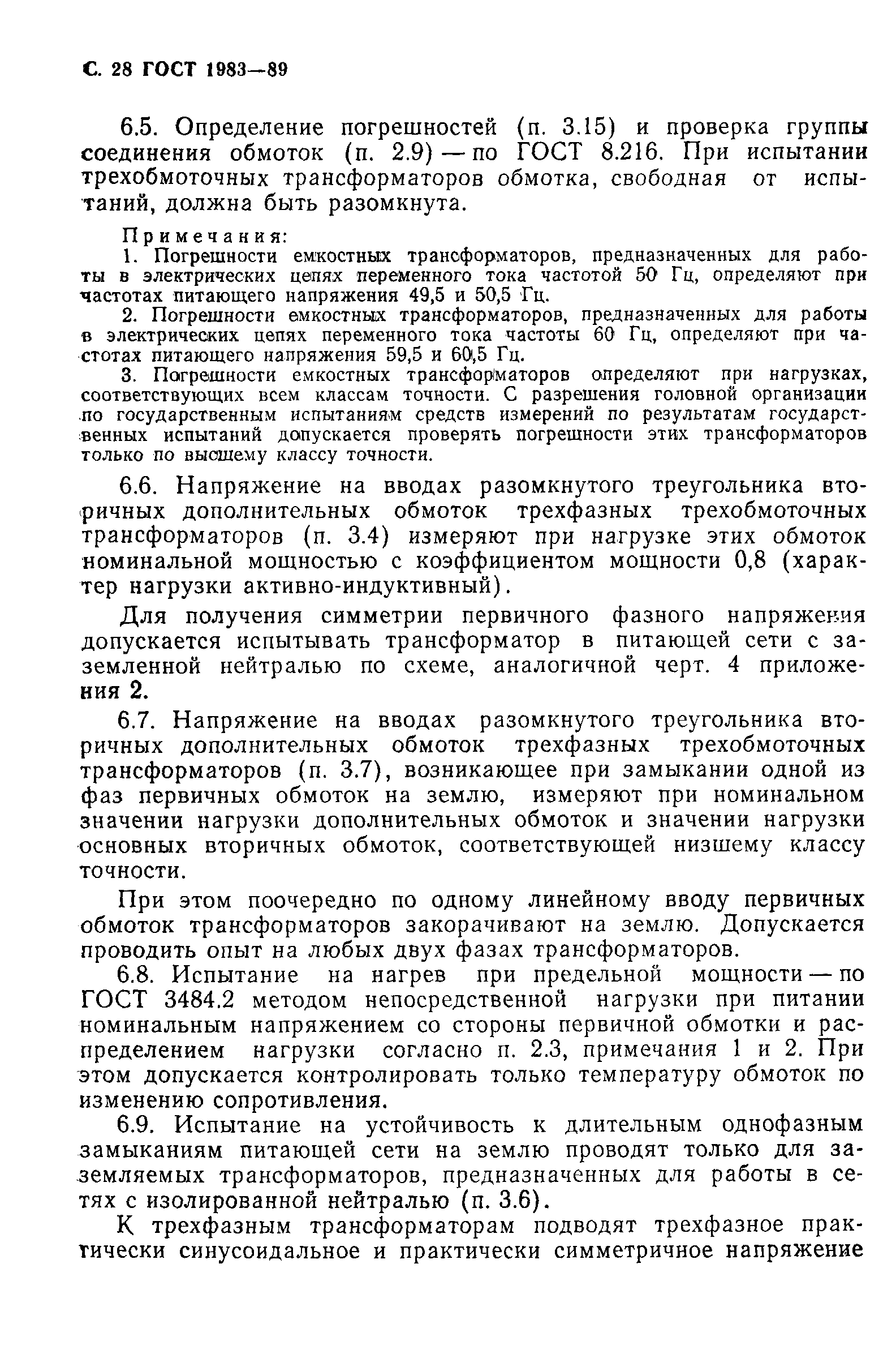 Страница 29 ГОСТ 1983-89