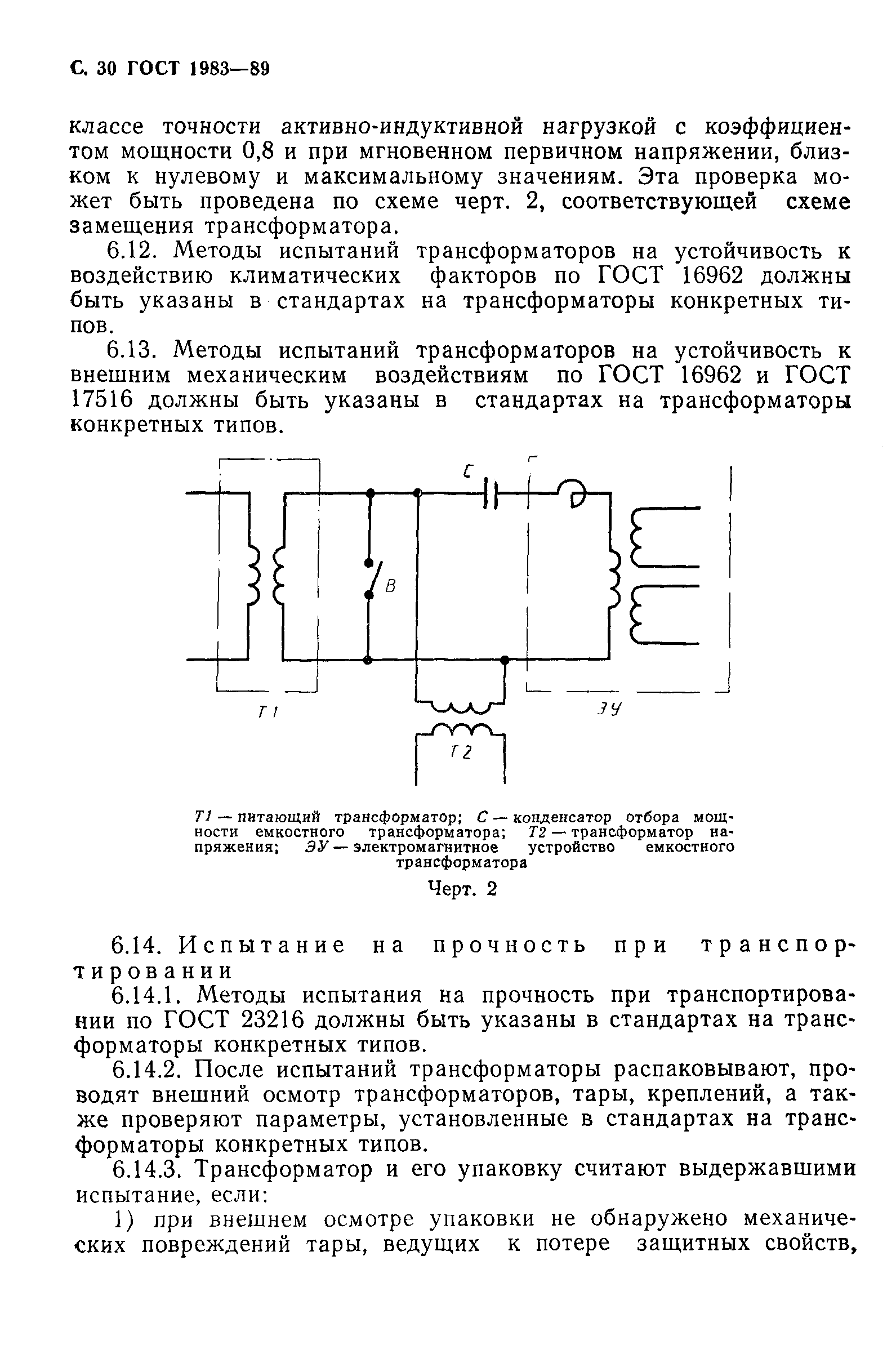 Страница 31 ГОСТ 1983-89