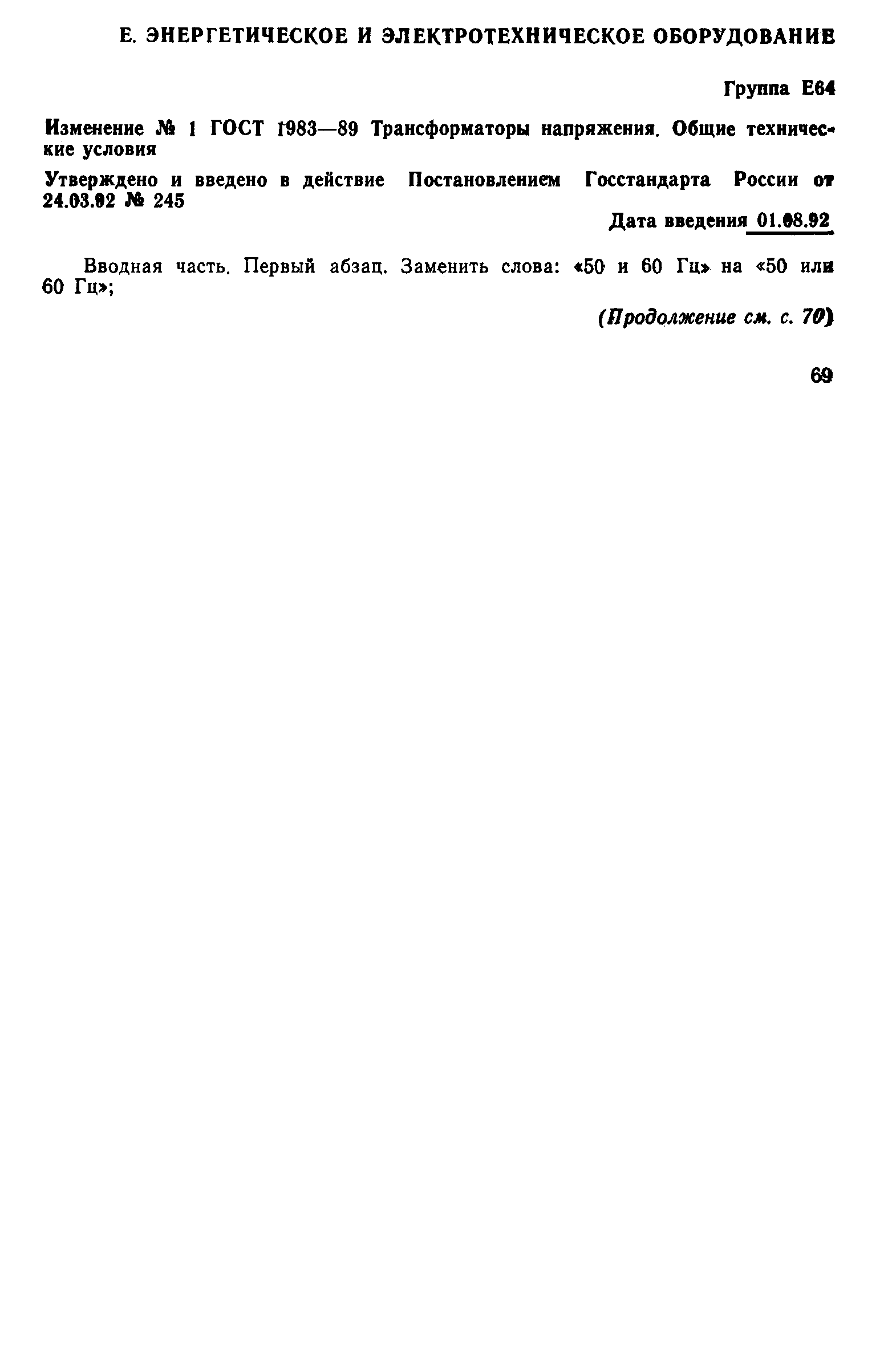 Страница 41 ГОСТ 1983-89