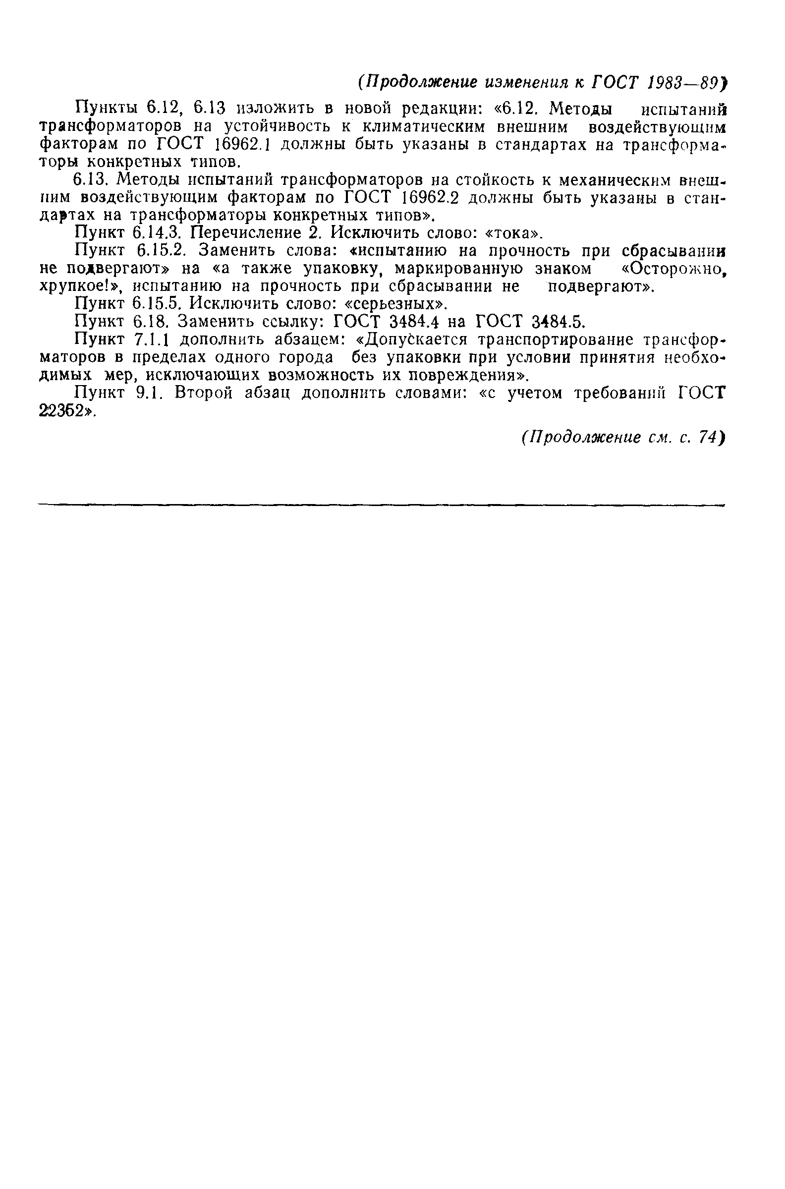 Страница 45 ГОСТ 1983-89