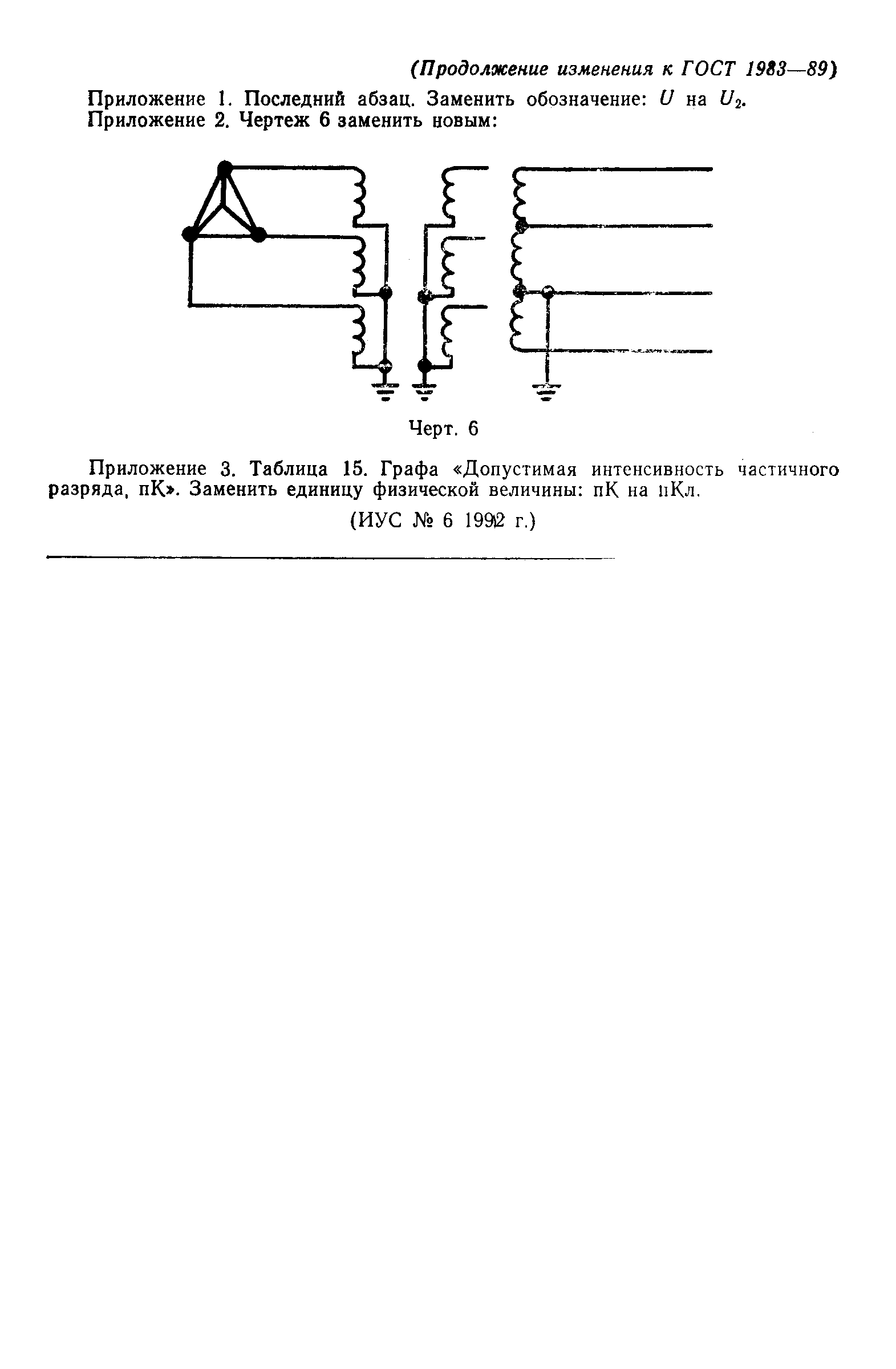 Страница 46 ГОСТ 1983-89