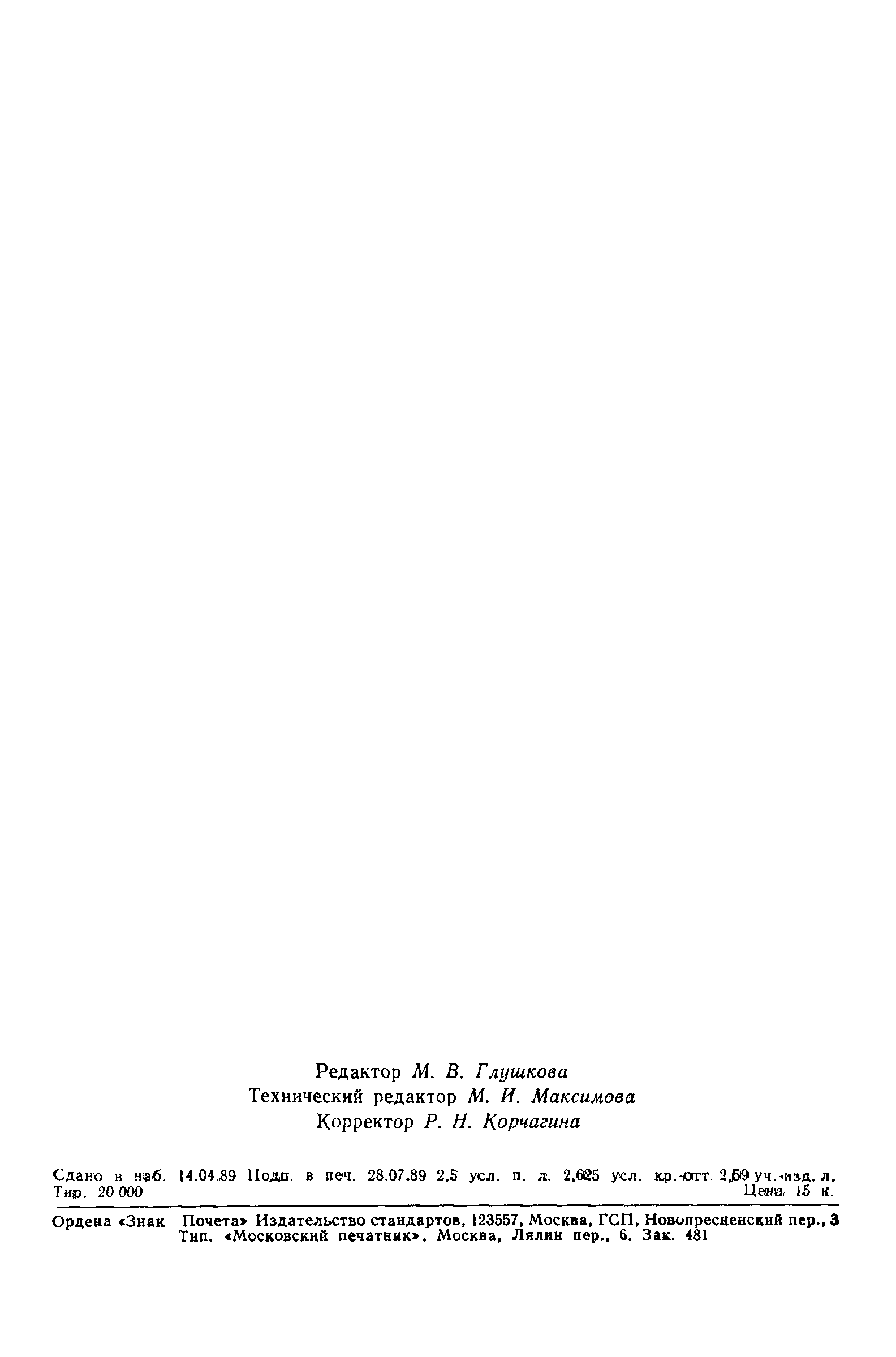 Страница 47 ГОСТ 1983-89