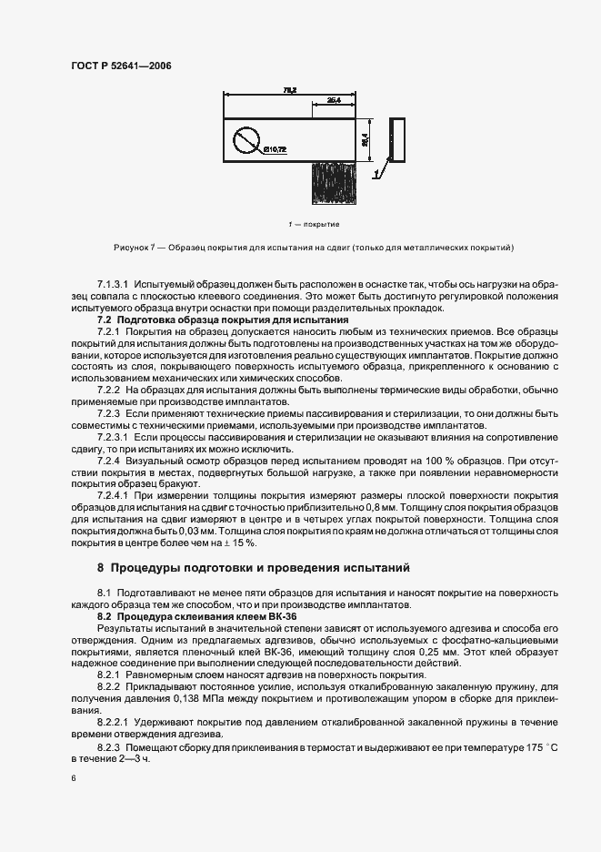 Страница 10 ГОСТ Р 52641-2006