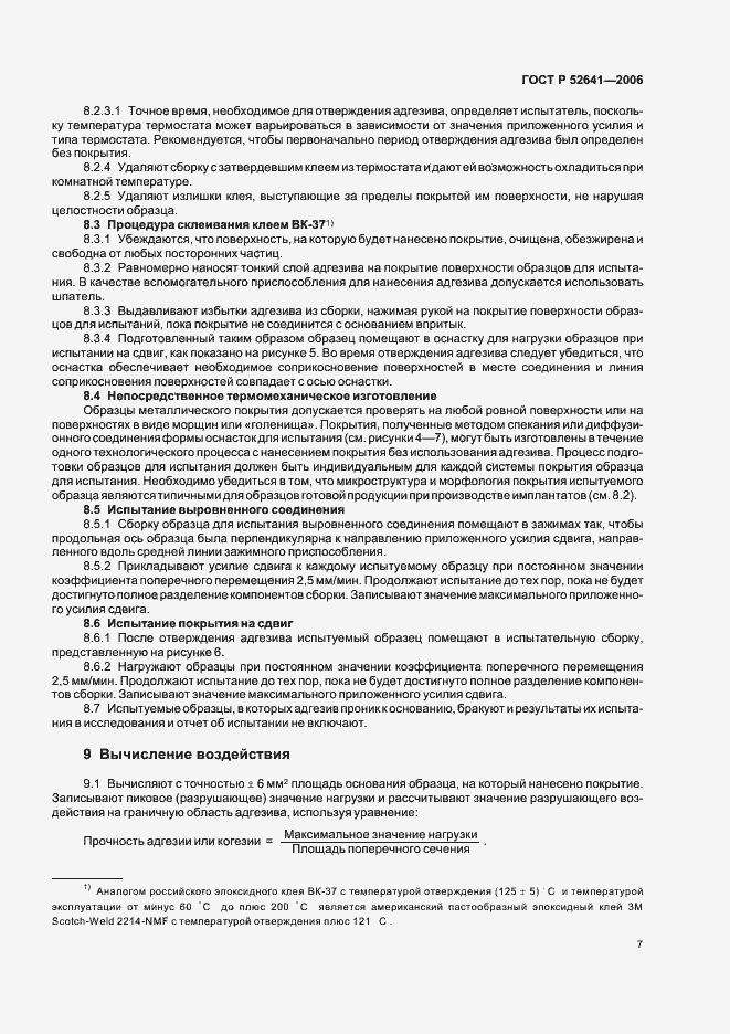 Страница 11 ГОСТ Р 52641-2006