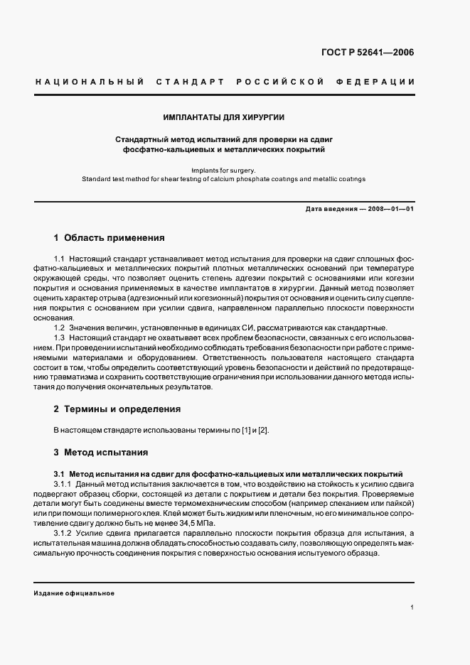 Страница 5 ГОСТ Р 52641-2006