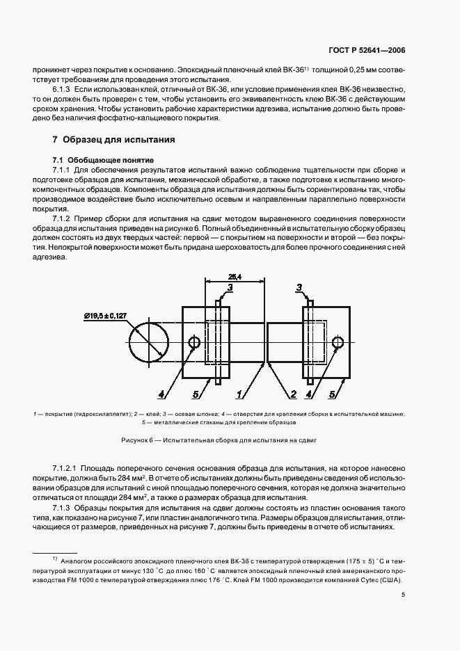 Страница 9 ГОСТ Р 52641-2006