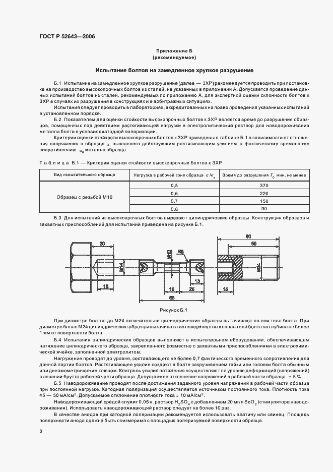Страница 12 ГОСТ Р 52643-2006