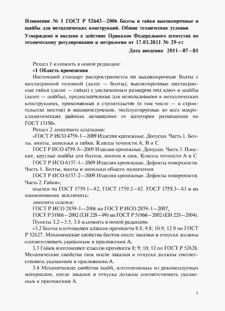 Страница 21 ГОСТ Р 52643-2006