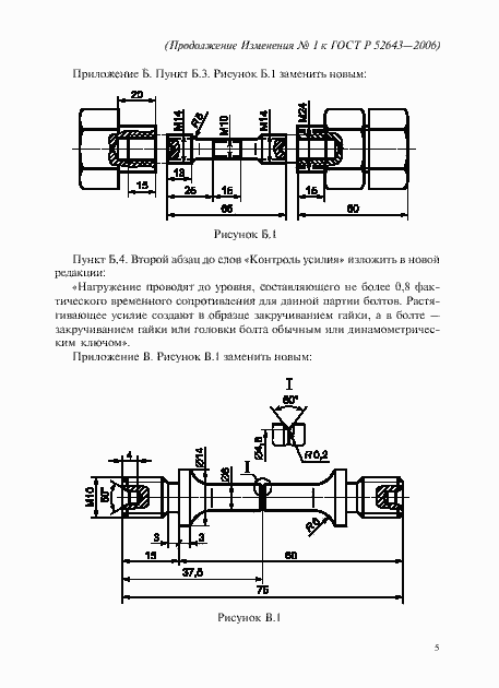 Страница 25 ГОСТ Р 52643-2006