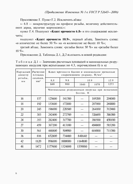 Приложение №3