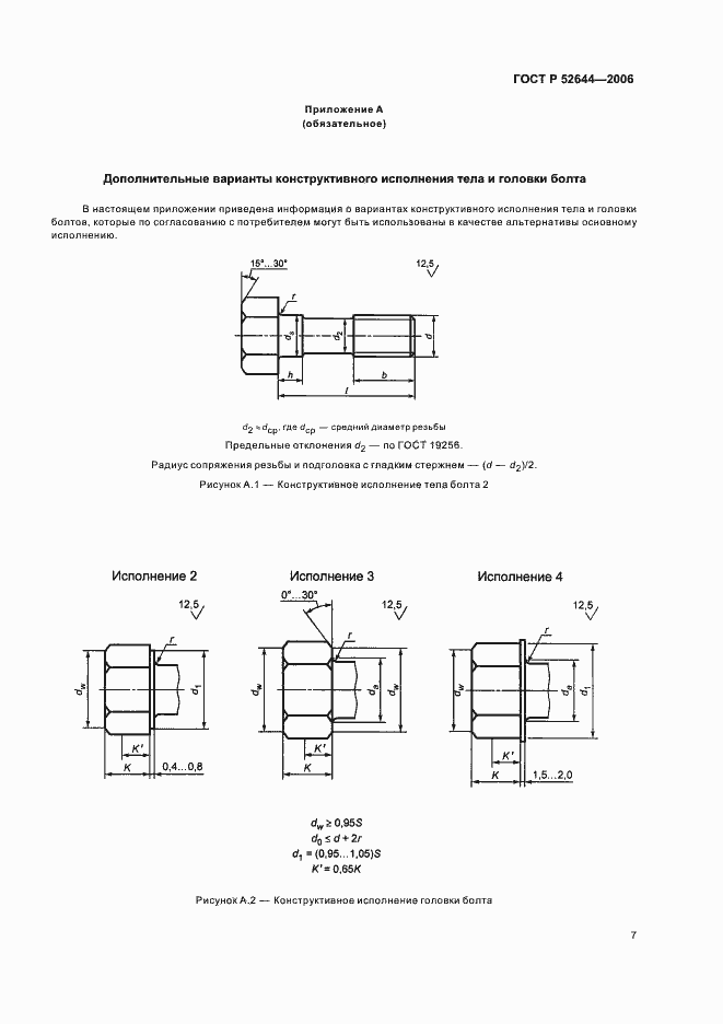 Страница 11 ГОСТ Р 52644-2006