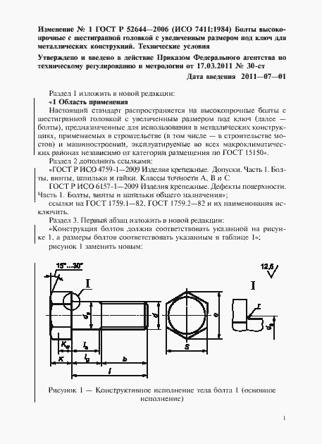 Страница 27 ГОСТ Р 52644-2006