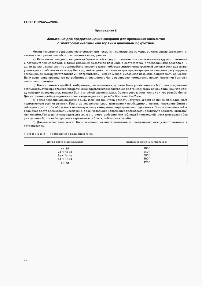 Страница 14 ГОСТ Р 52645-2006