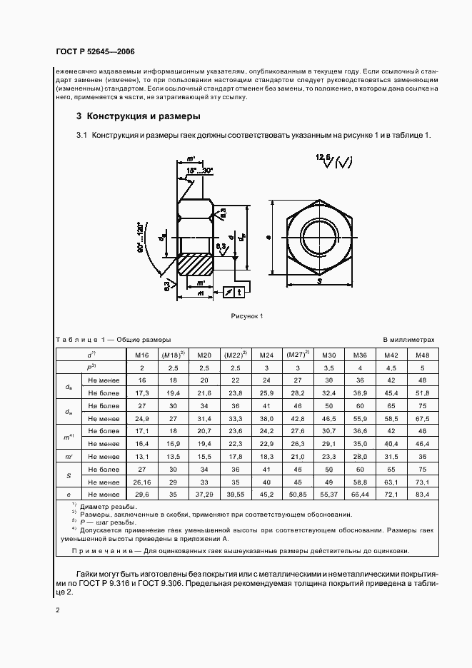 Страница 6 ГОСТ Р 52645-2006
