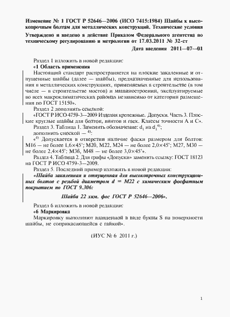 Страница 13 ГОСТ Р 52646-2006