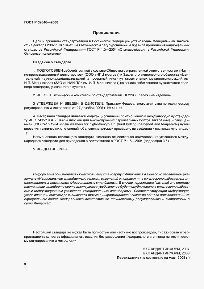 Страница 2 ГОСТ Р 52646-2006