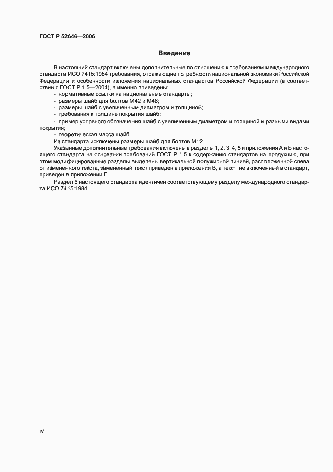 Страница 4 ГОСТ Р 52646-2006