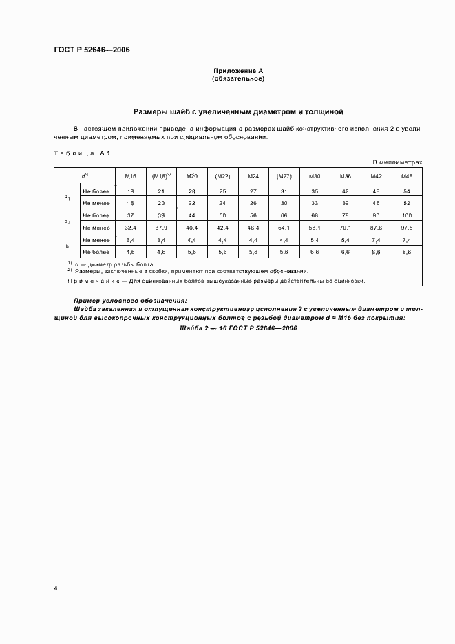 Страница 8 ГОСТ Р 52646-2006