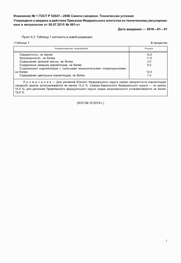 Страница 11 ГОСТ Р 52647-2006