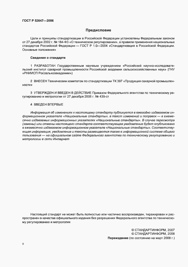 Страница 2 ГОСТ Р 52647-2006