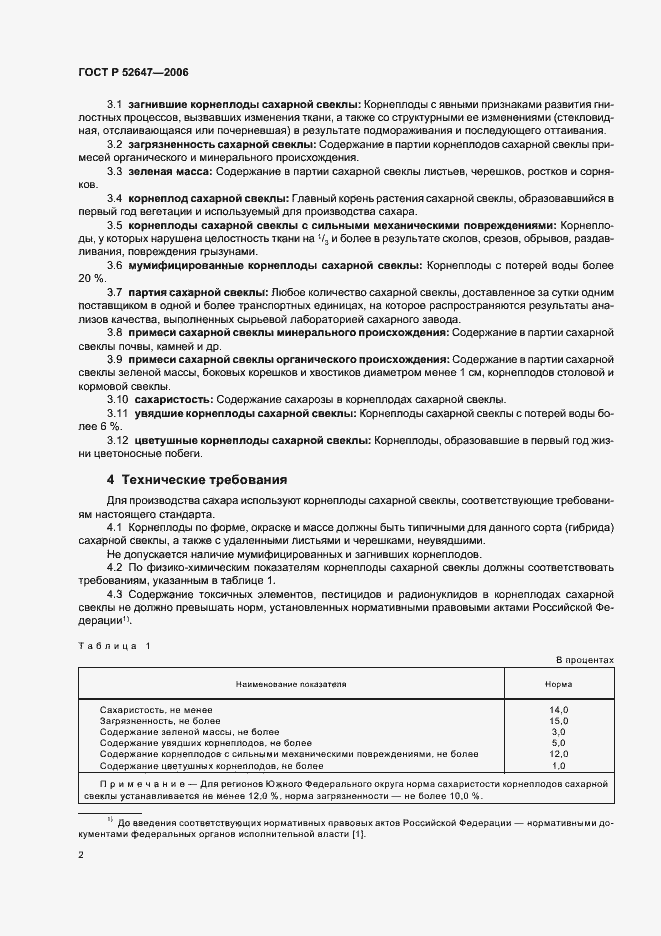 Страница 6 ГОСТ Р 52647-2006