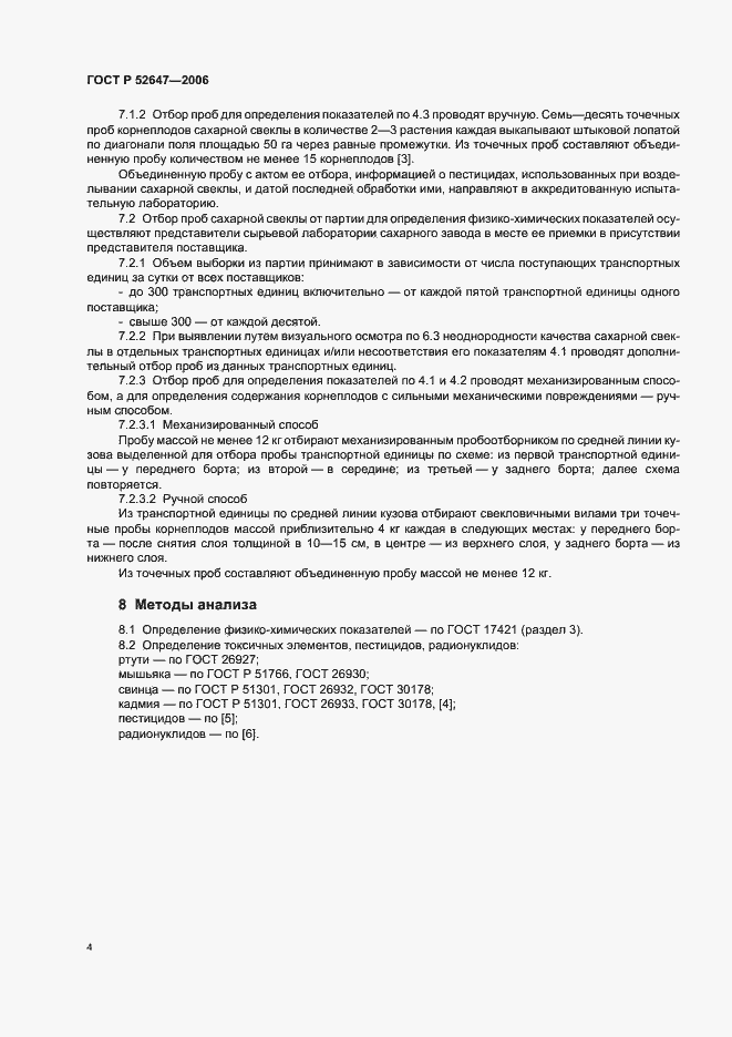 Страница 8 ГОСТ Р 52647-2006