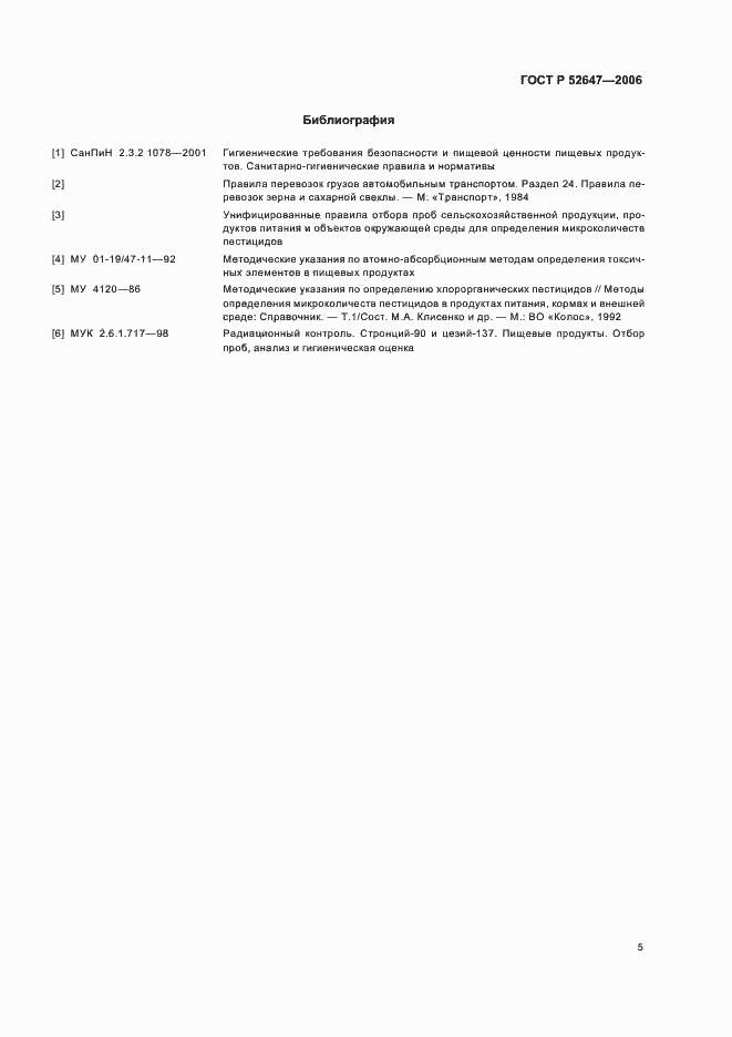 Страница 9 ГОСТ Р 52647-2006