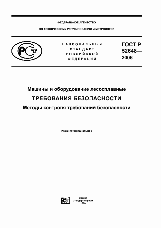 Страница 1 ГОСТ Р 52648-2006