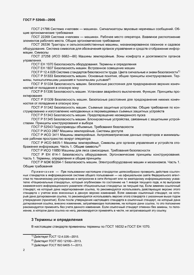 Страница 4 ГОСТ Р 52648-2006