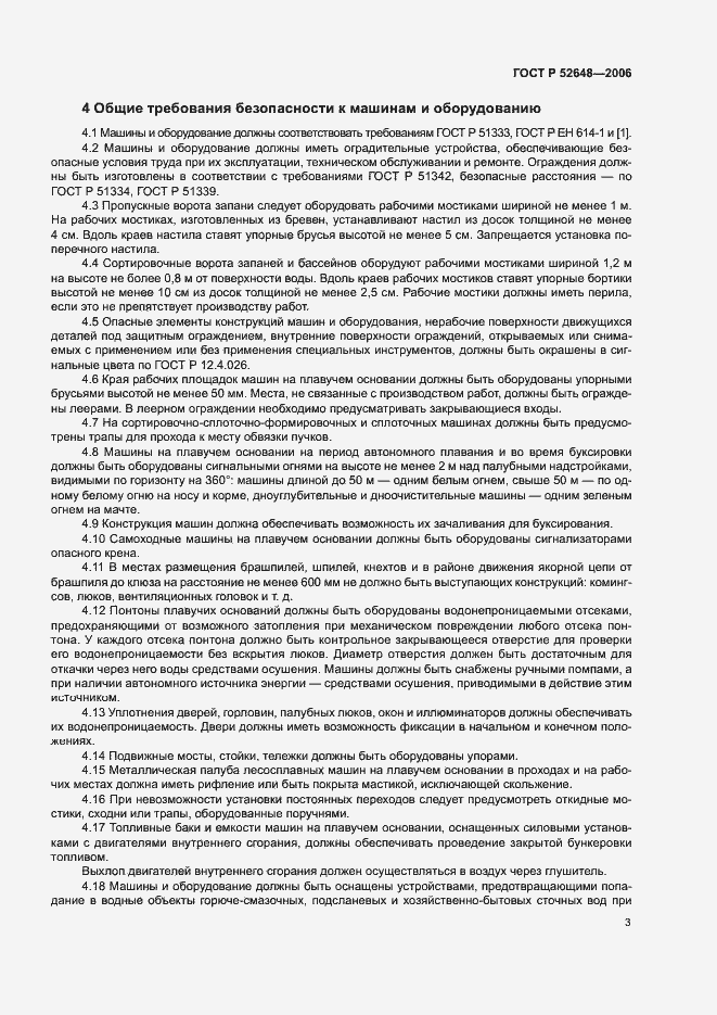 Страница 5 ГОСТ Р 52648-2006