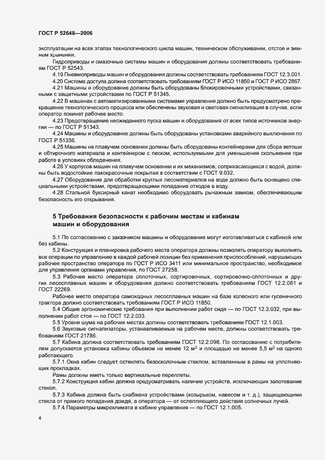 Страница 6 ГОСТ Р 52648-2006