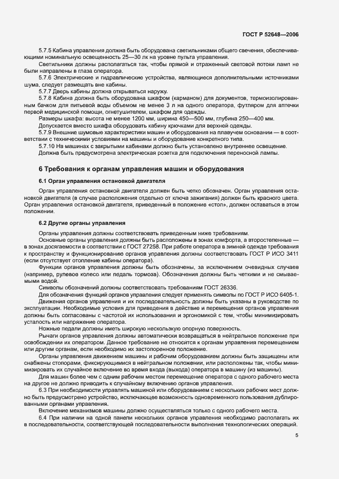 Страница 7 ГОСТ Р 52648-2006