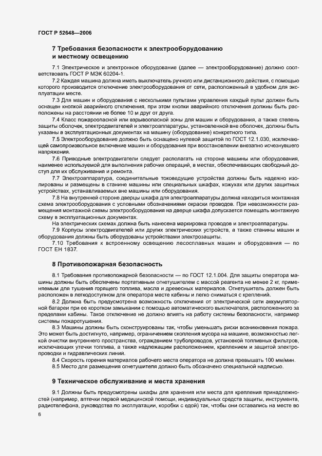 Страница 8 ГОСТ Р 52648-2006