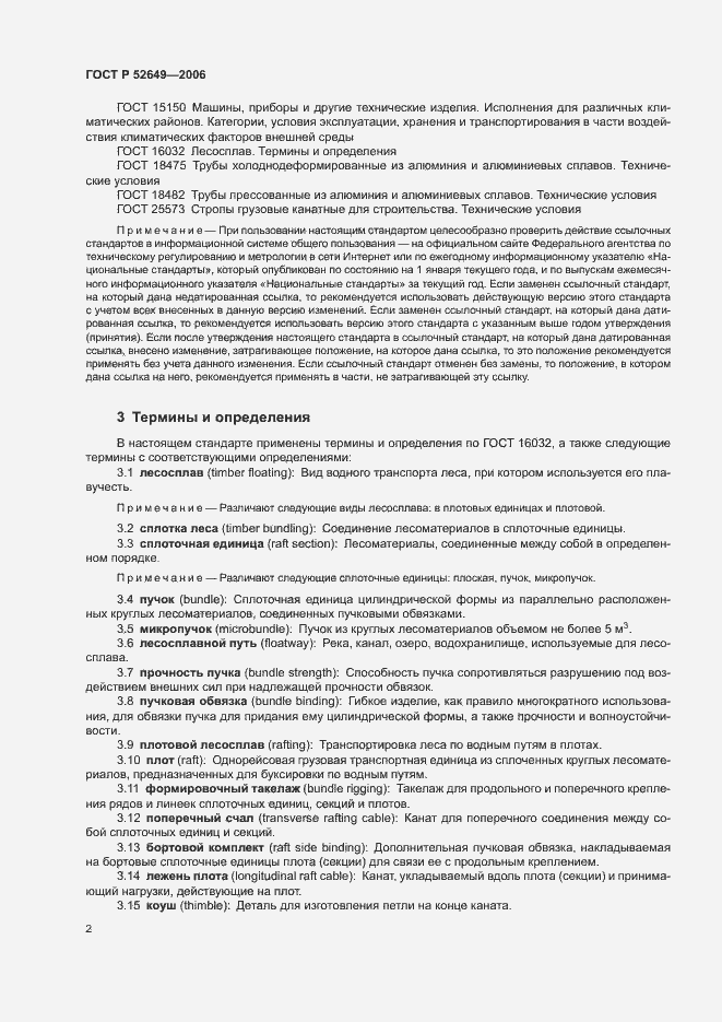 Страница 4 ГОСТ Р 52649-2006