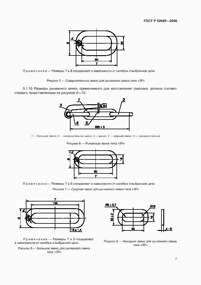 Страница 9 ГОСТ Р 52649-2006