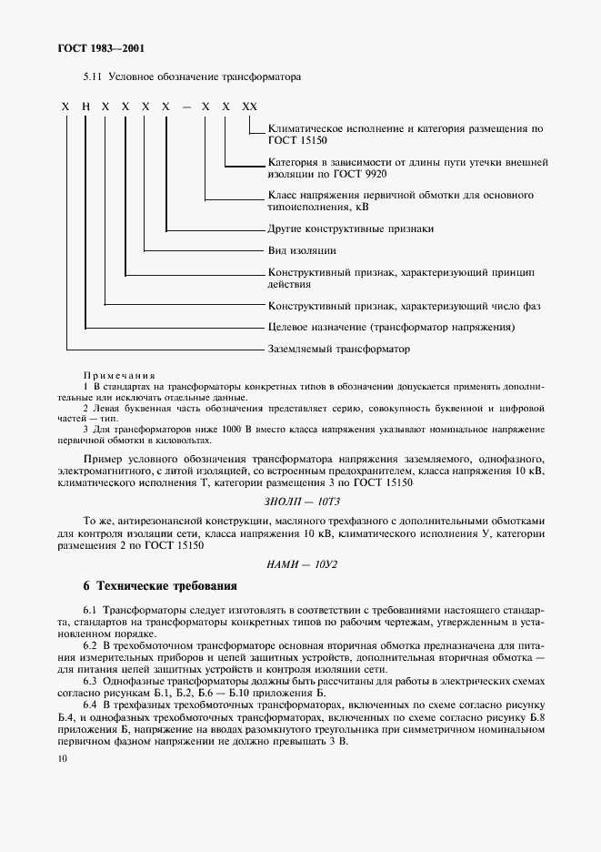 Страница 13 ГОСТ 1983-2001
