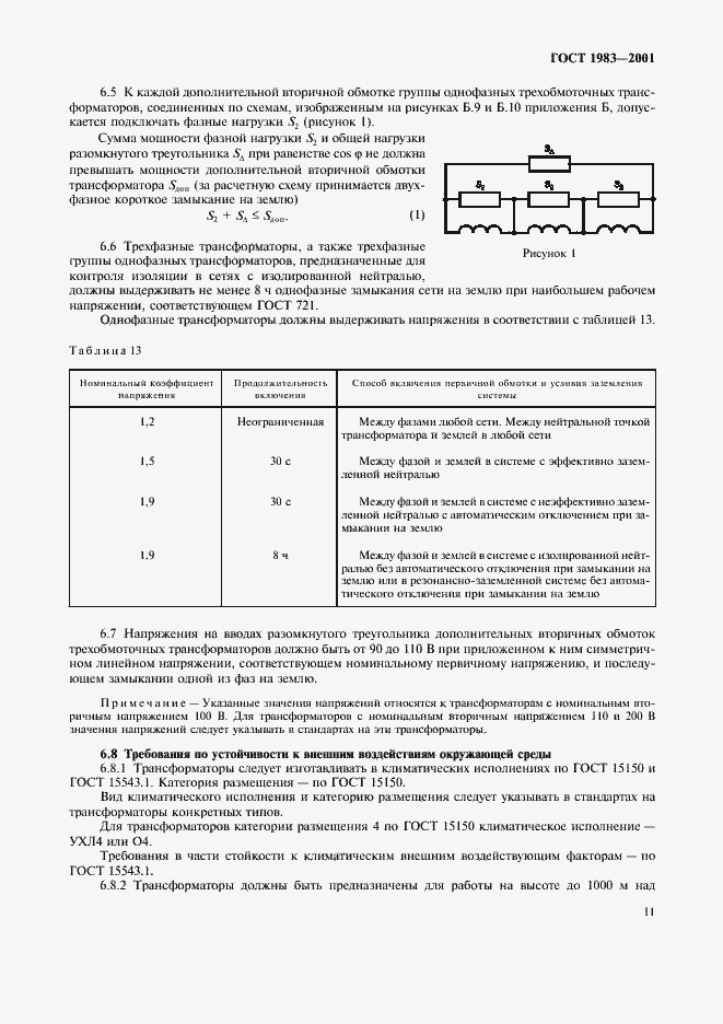 Страница 14 ГОСТ 1983-2001