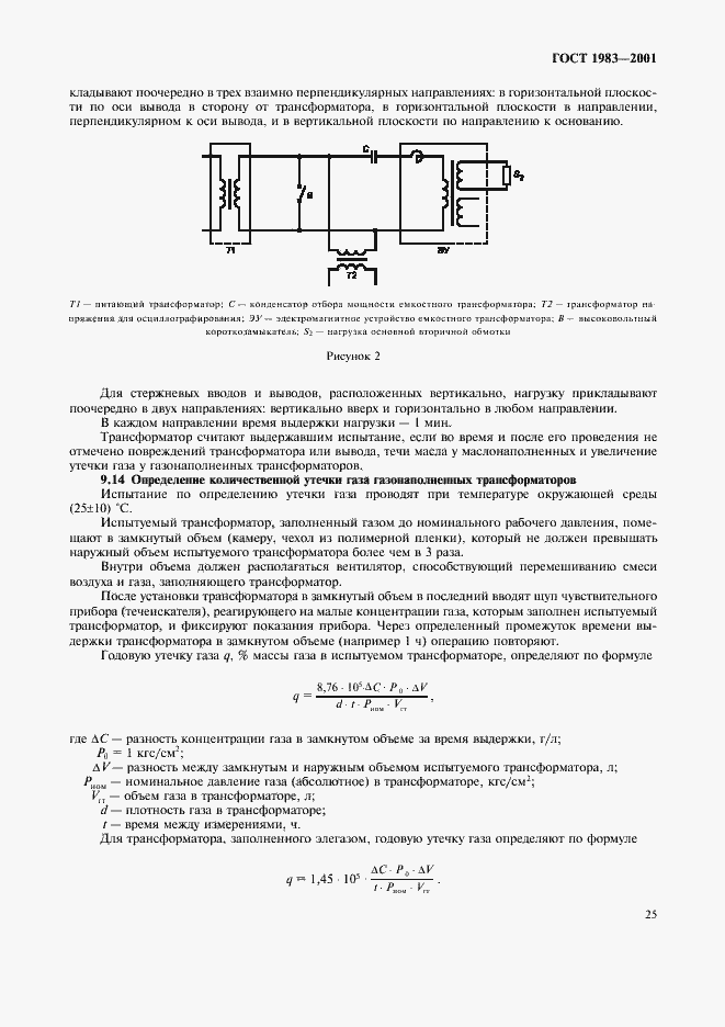 Страница 28 ГОСТ 1983-2001