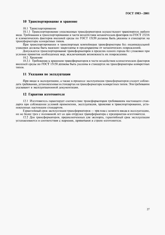 Страница 30 ГОСТ 1983-2001