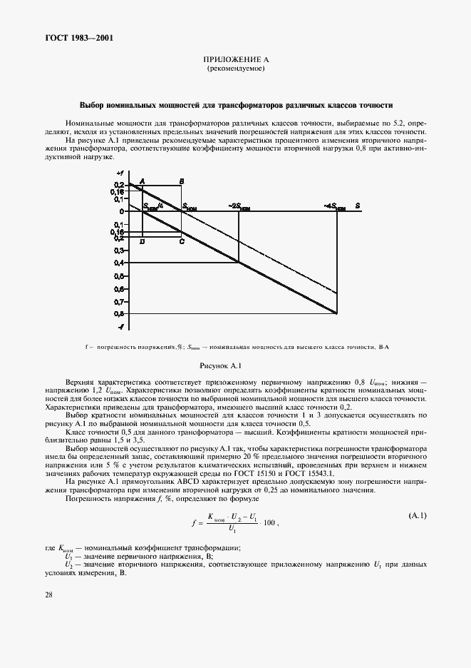 Страница 31 ГОСТ 1983-2001
