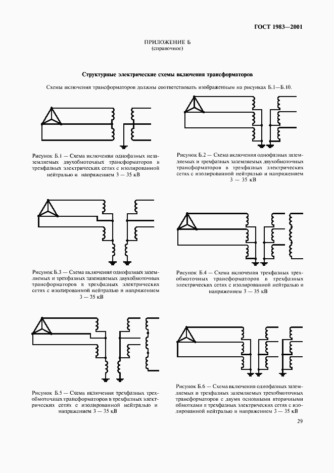 Страница 32 ГОСТ 1983-2001