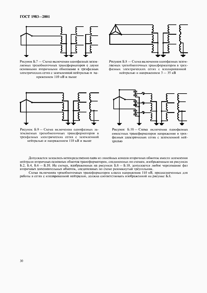 Страница 33 ГОСТ 1983-2001
