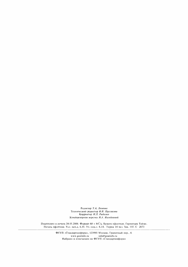 Страница 35 ГОСТ 1983-2001