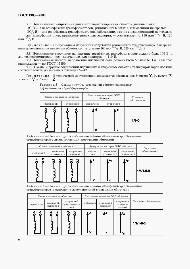 Страница 9 ГОСТ 1983-2001