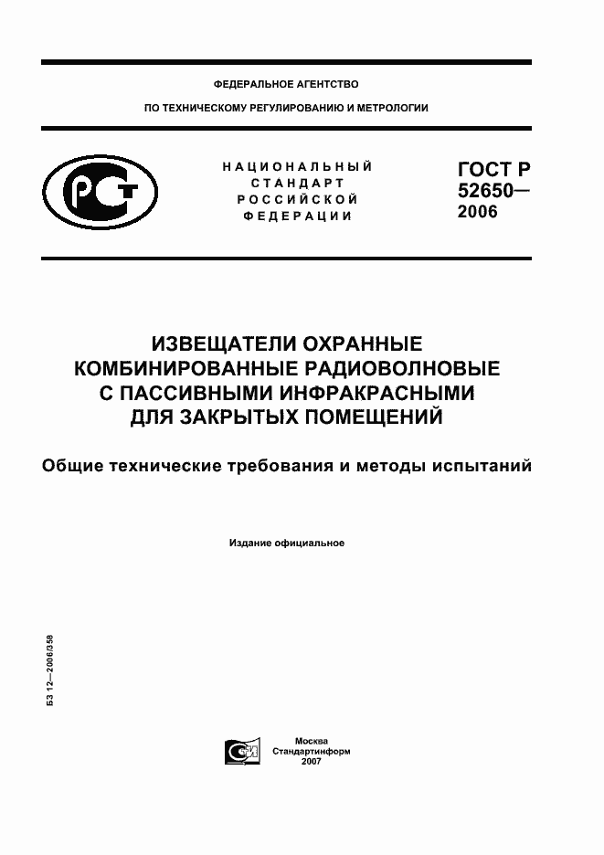 Страница 1 ГОСТ Р 52650-2006
