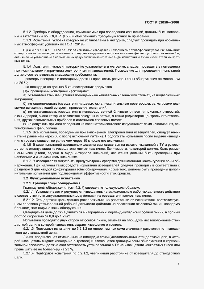 Страница 10 ГОСТ Р 52650-2006