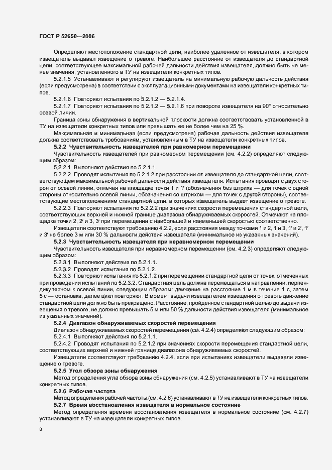 Страница 11 ГОСТ Р 52650-2006
