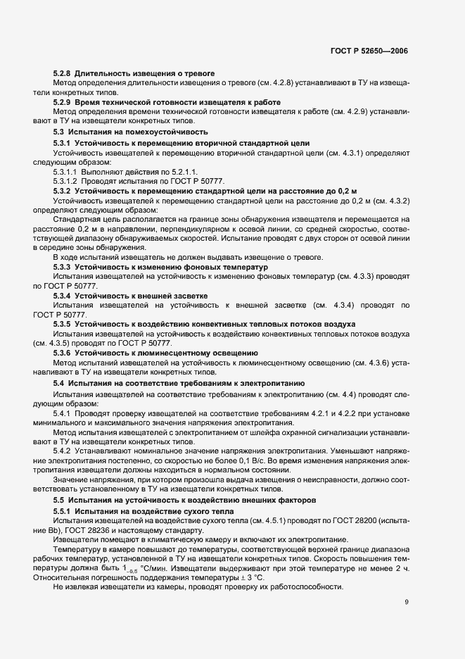 Страница 12 ГОСТ Р 52650-2006
