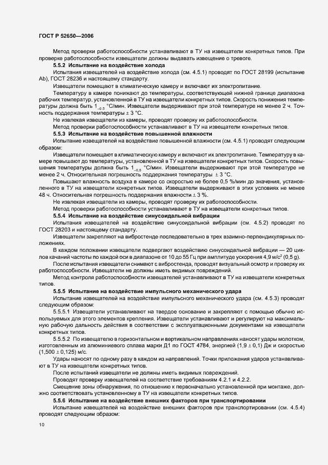 Страница 13 ГОСТ Р 52650-2006