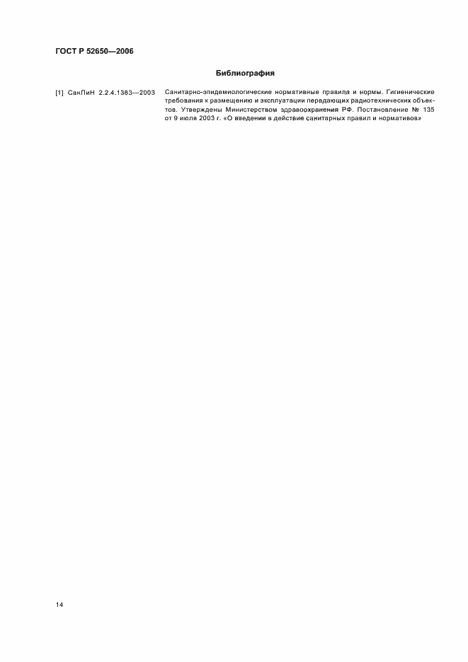 Страница 17 ГОСТ Р 52650-2006